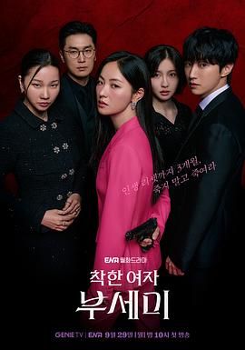 善良的女人夫世美