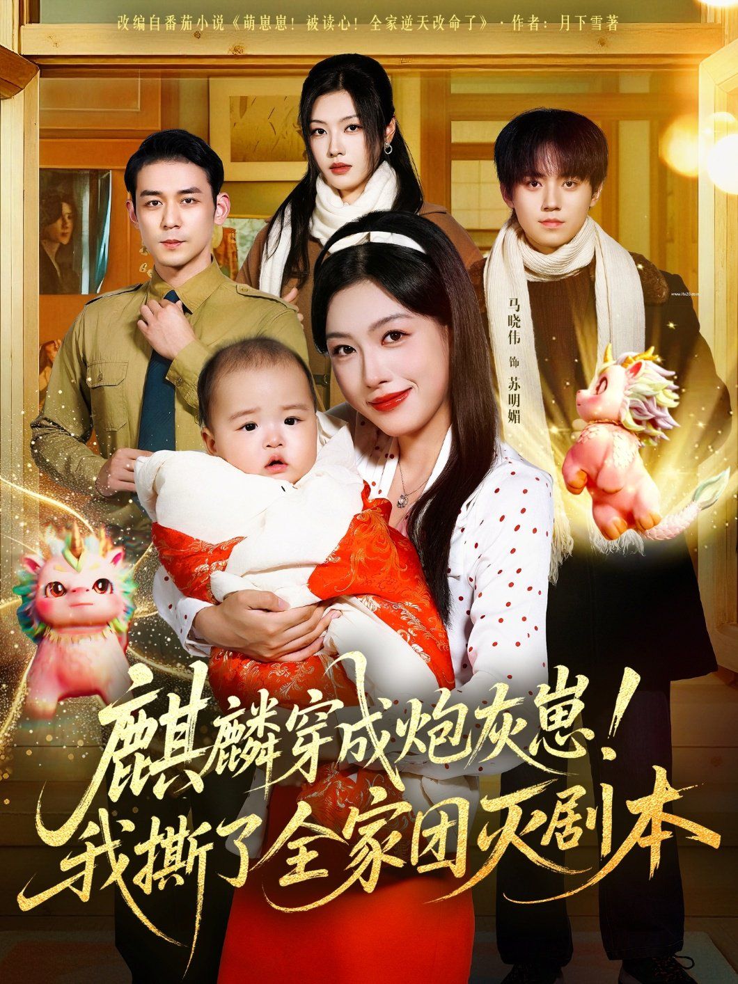 麒麟穿成炮灰崽!我撕了全家团灭剧本