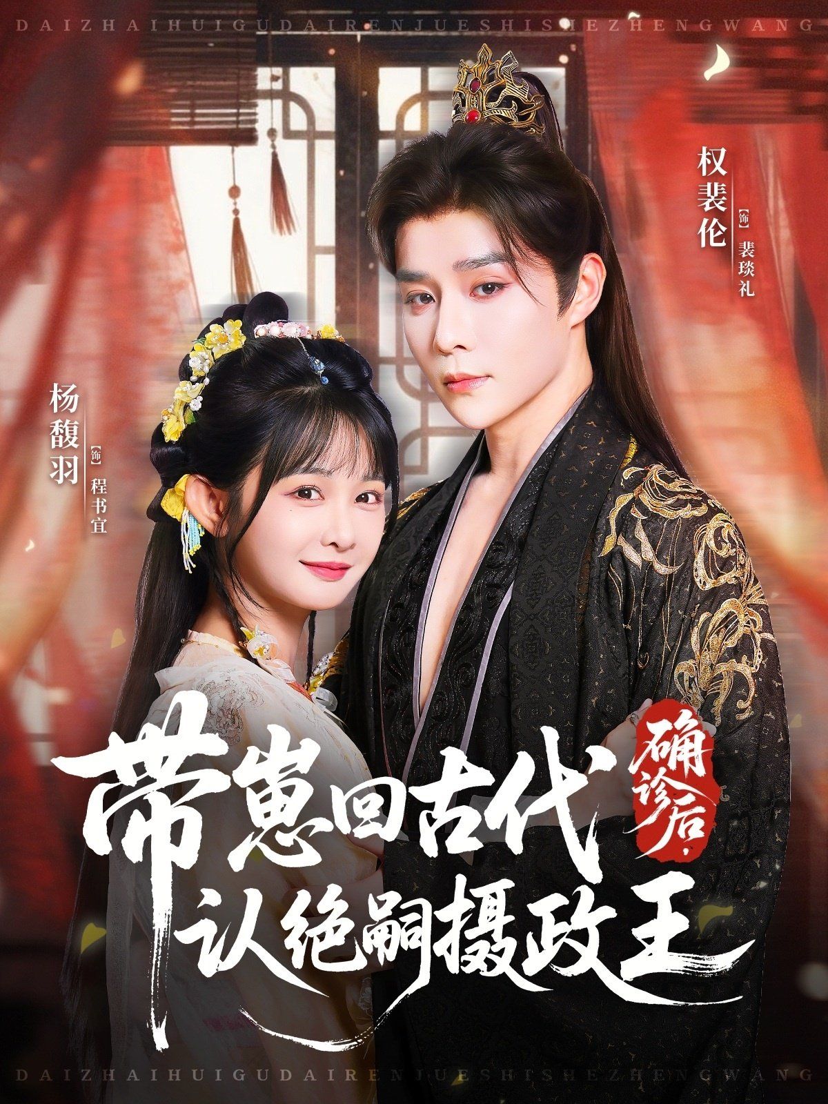 确诊后,带崽回古代认绝嗣摄政王