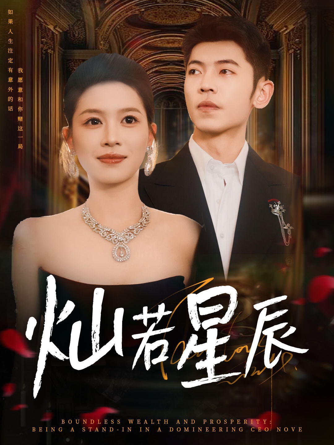 这泼天富贵本替身接了