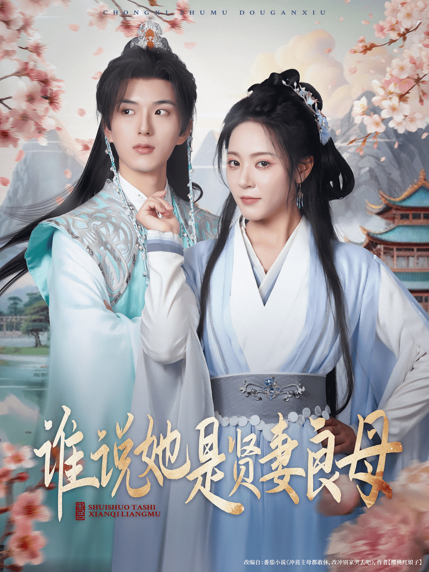 谁说她是贤妻良母