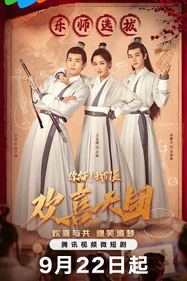 你好,我们是欢喜天团