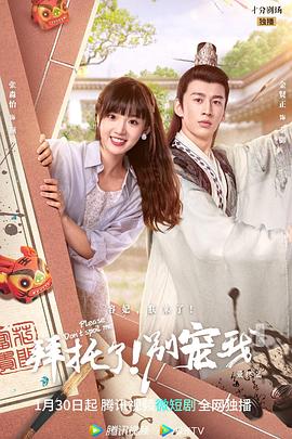 拜托了!别宠我 第五季