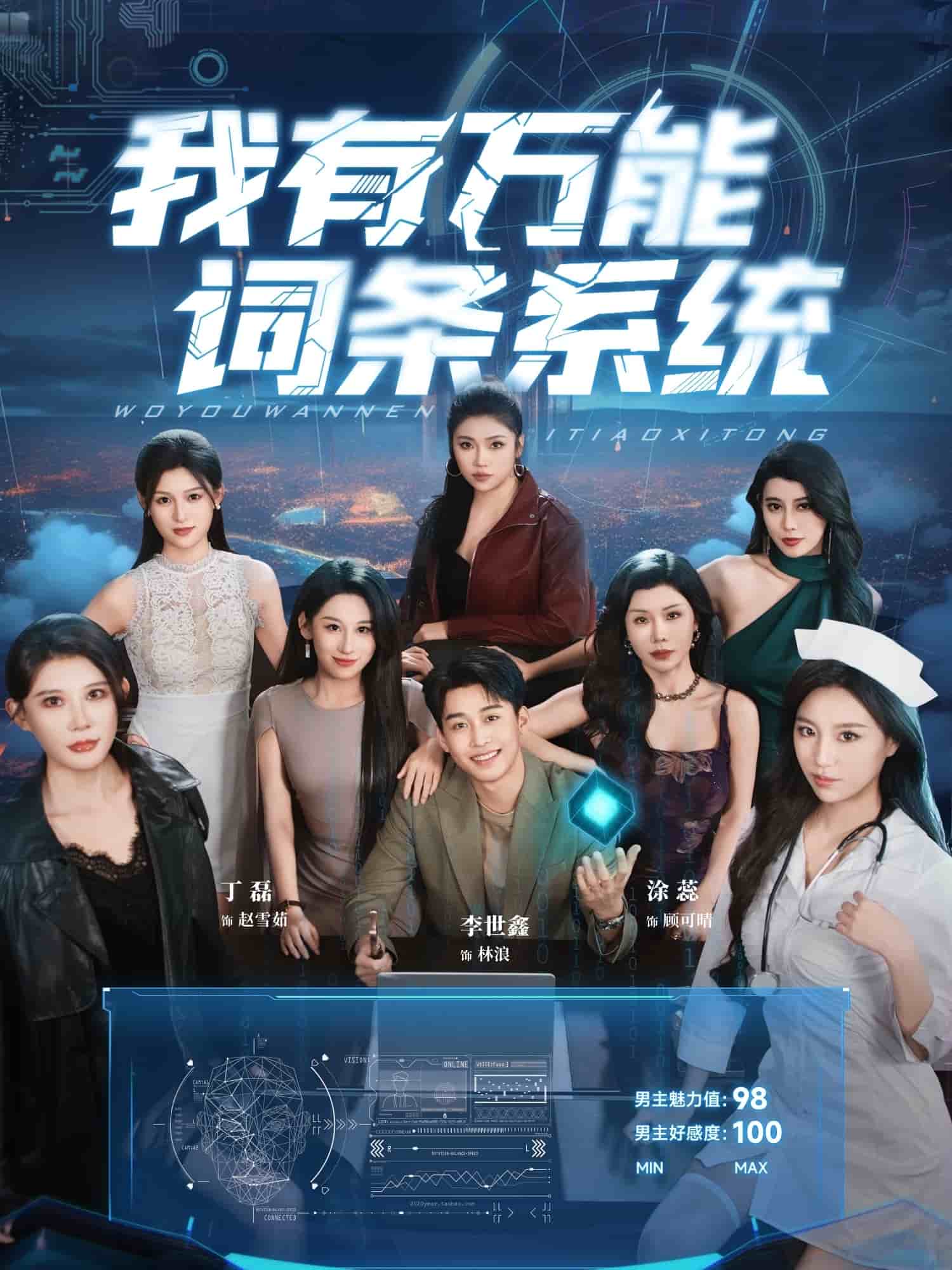 我有万能词条系统