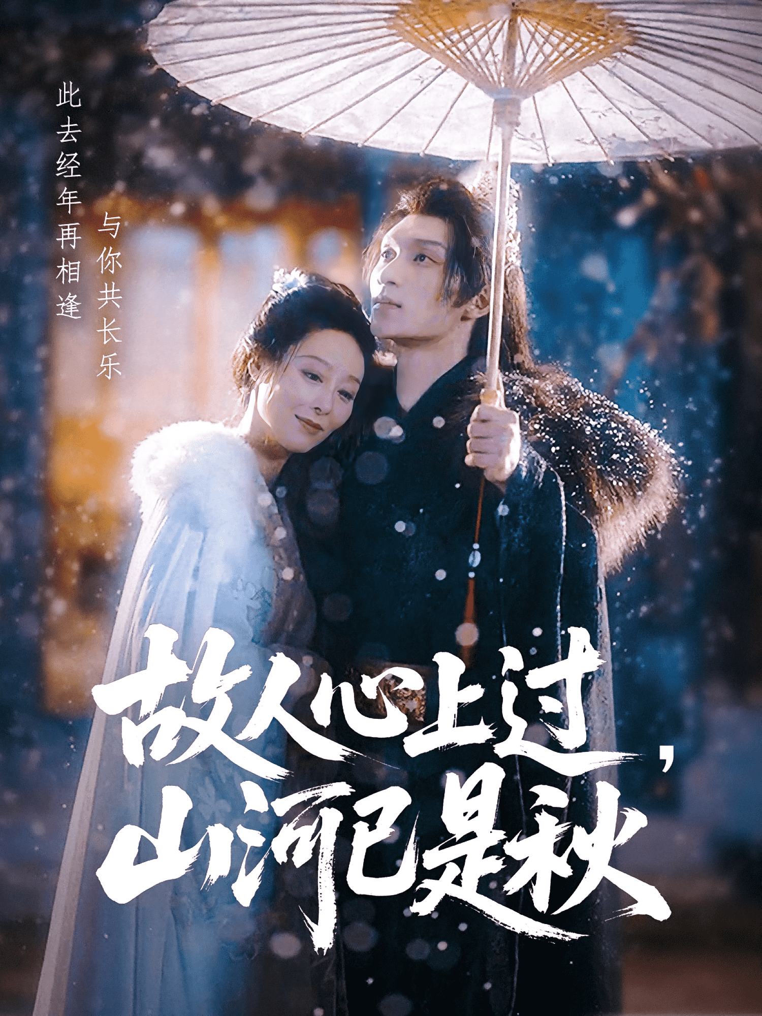 故人心上过,山河已是秋