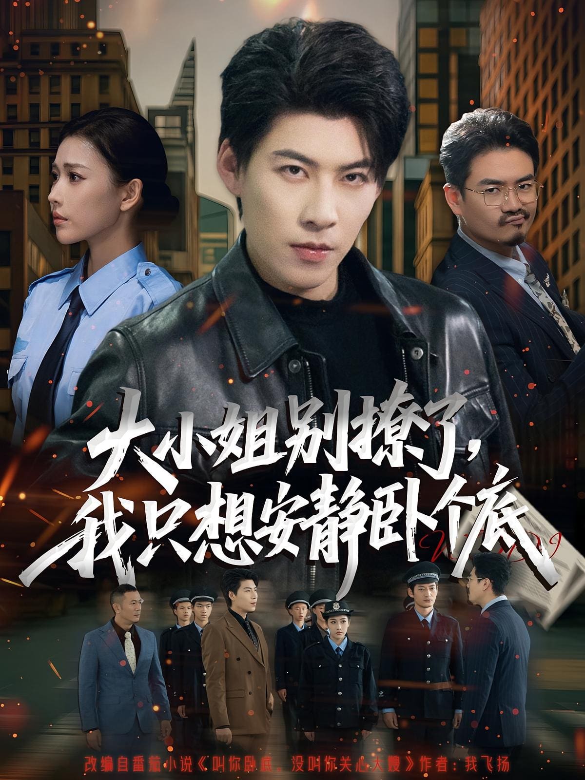 大小姐别撩了,我只想安静卧个底