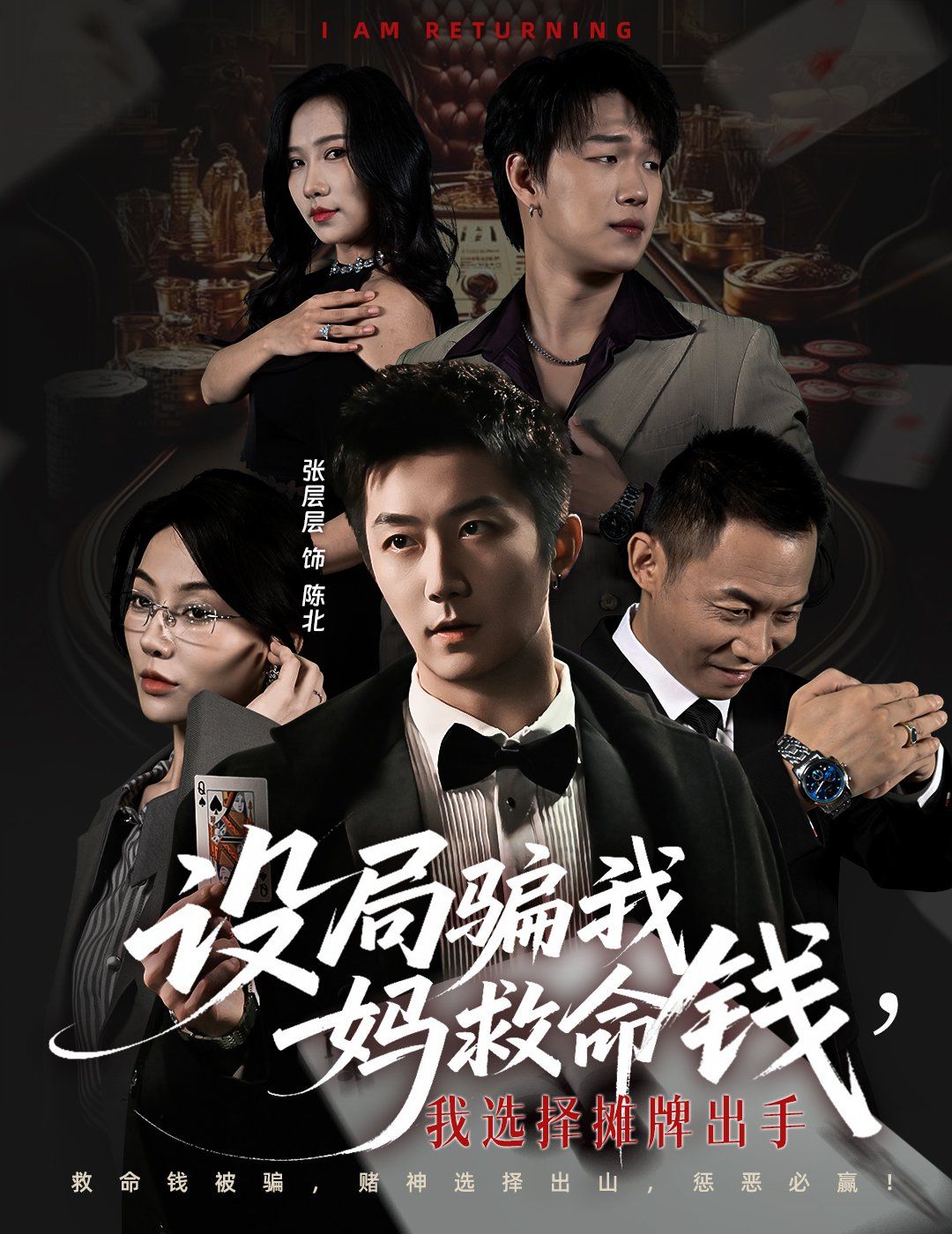 设局骗我妈救命钱,我选择摊牌出手(封牌时刻)