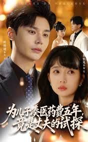 为儿子凑医药费五年竟是丈夫的试探