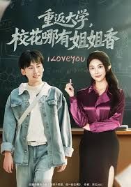 重返大学,校花哪有姐姐香