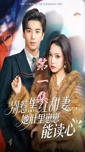 别惹黑红甜妻,她肚里崽崽能读心(她靠装乖成了豪门白月光)