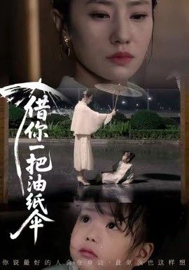 借你一把油纸伞,青青我心