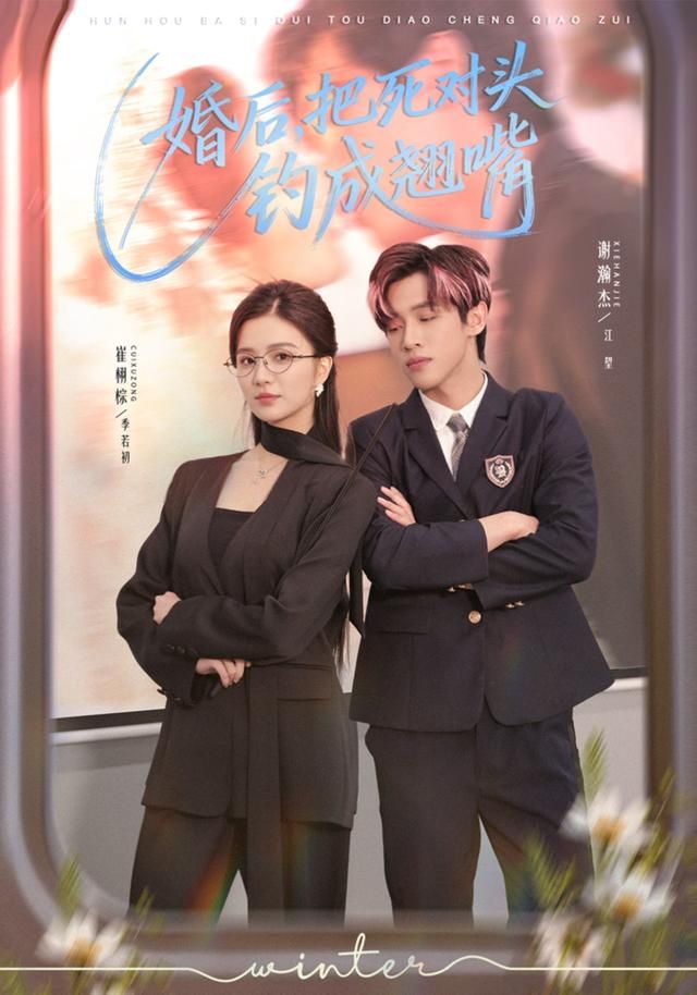 婚后,把死对头钓成翘嘴