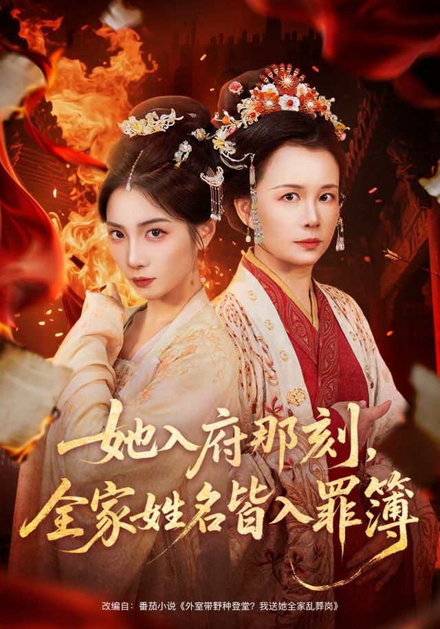 她入府那刻，全家姓名皆入罪簿