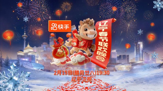 辽宁春节联欢晚会2026